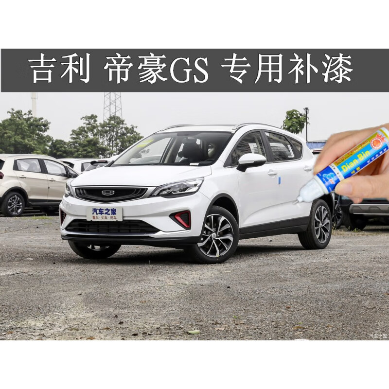 适用于2020款吉利帝豪gs冰晶白色专用补漆笔车漆划痕修复神器刮痕面漆