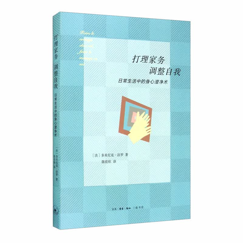 打理家务,调整自我:日常生活中的身心澄净术高性价比高么?