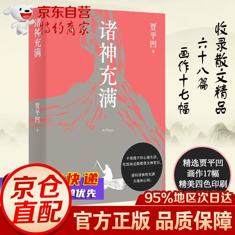 诸神充满 贾平凹2022 凹2022