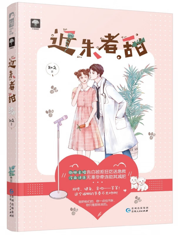 近朱者甜
