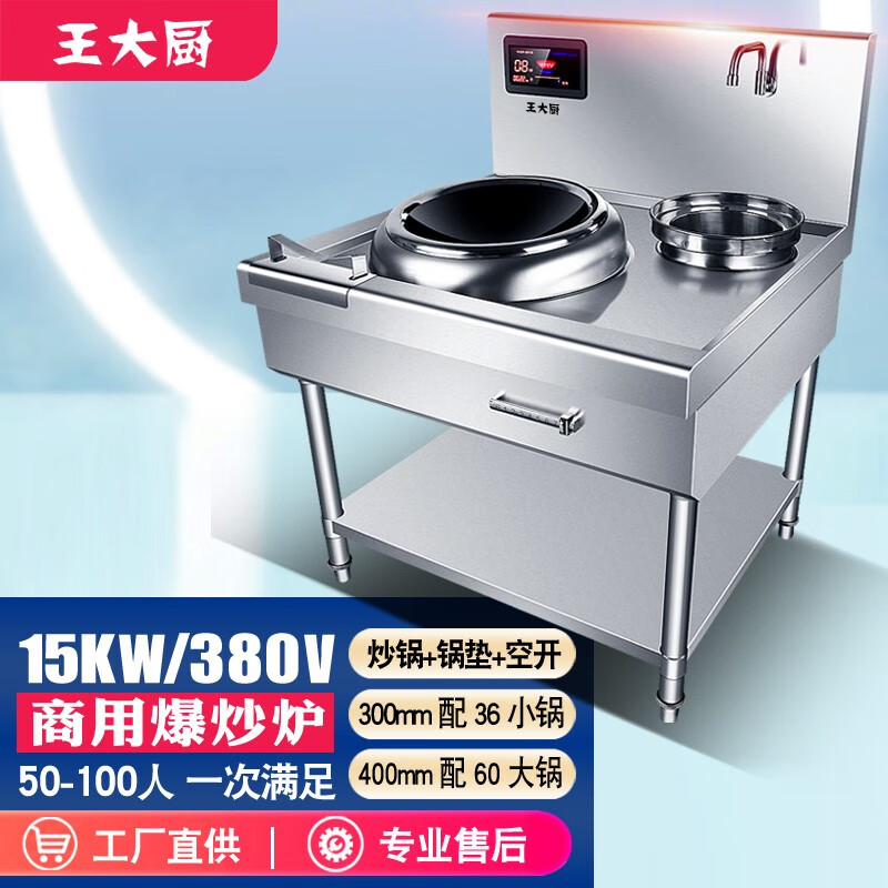 大功率380v15kw酒店饭店食堂厨房三相电猛火炒灶商用电炒锅凹面电磁炉