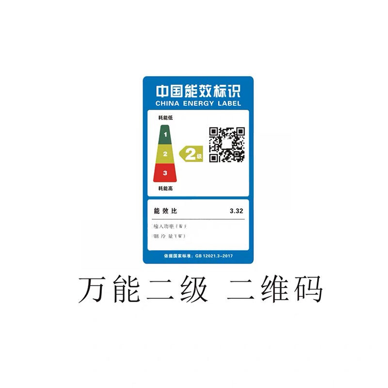 中国能效标识标贴标志不干胶内机空调标签贴纸商标定做节能标 空调