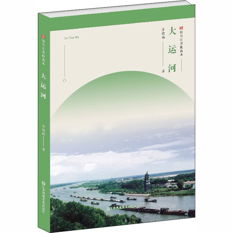 大运河