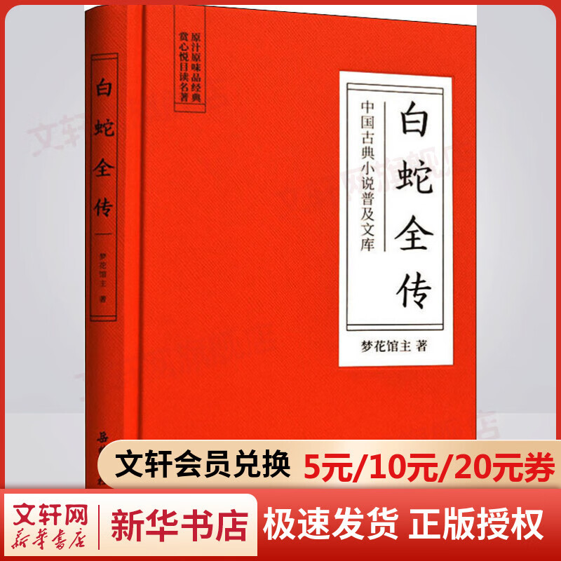 白蛇全传