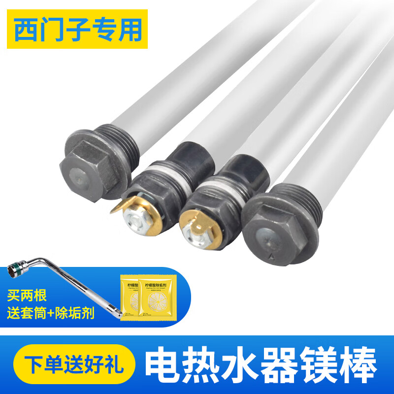 適用西門子電熱水器鎂棒40/50/60/80/100升陽極棒通用排污口配件 西門子30cm電子智能鎂棒