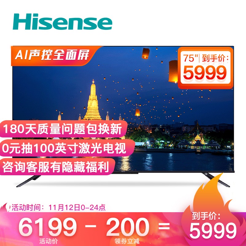 海信（Hisense）75E5D 75英寸 4K超高清 智慧屏 AI声控运动补偿悬浮全面屏大屏人工智能液晶教育电视机2+32G