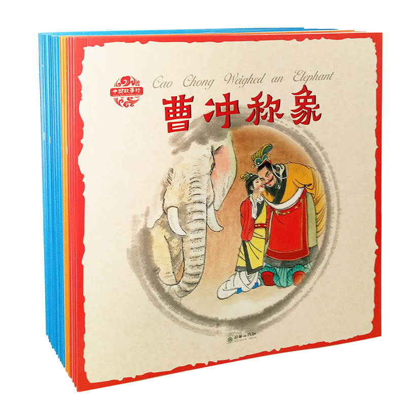 朝华出版社杨永青经典中国故事24册绘本价值分析