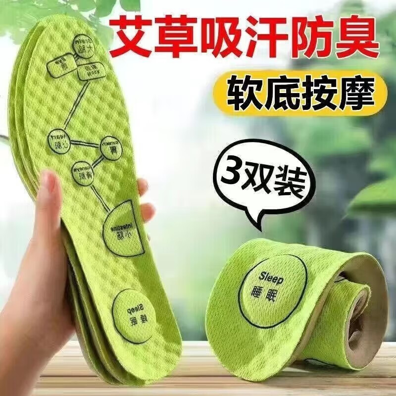 话语艾草防臭鞋垫透气吸汗弹力网布舒适美妆工具防滑竹炭留香 5双 39