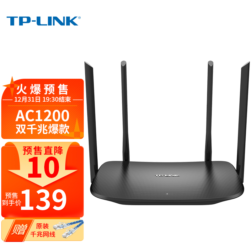 TP-LINK千兆路由器 AC1200无线家用 5G双频WiFi WDR5620千兆 高速路由穿墙 IPv6 内配千兆网线 光纤适用