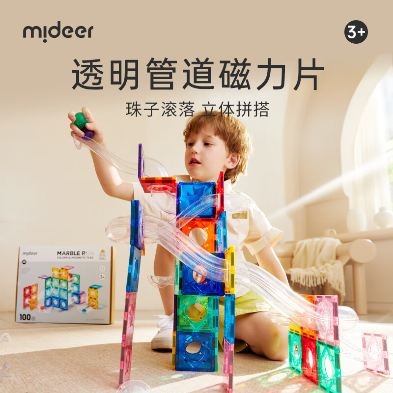 弥鹿（MiDeer）儿童玩具管道滚珠磁力片-管道滚珠100pcs+收纳袋