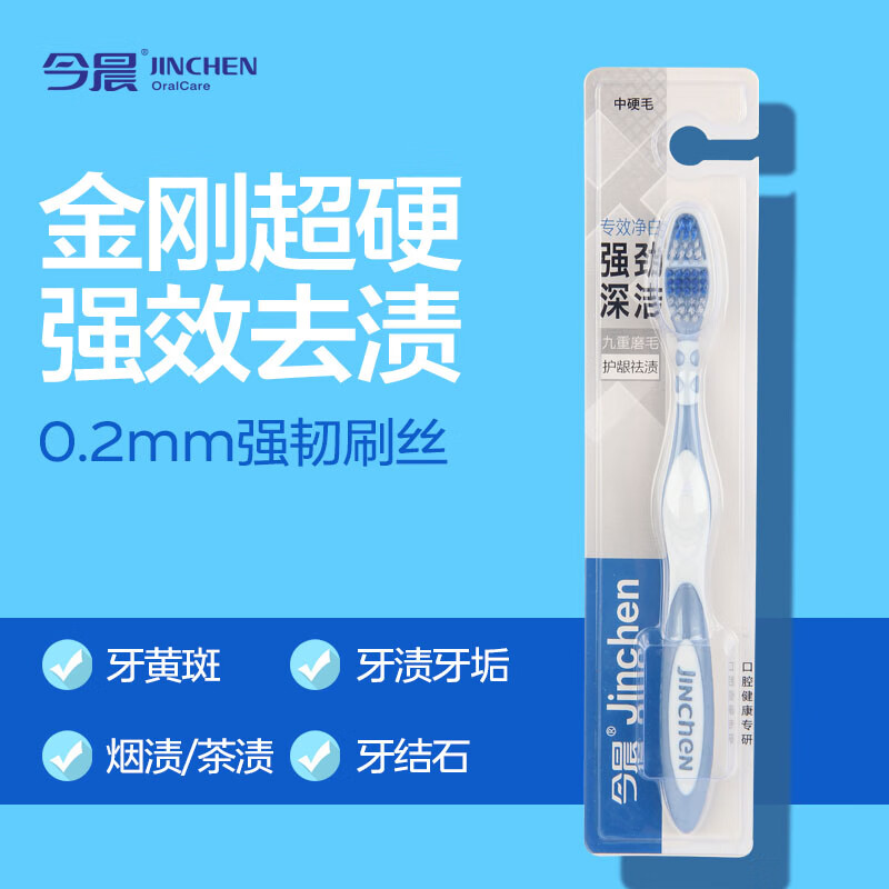 今晨牙刷男士硬毛成人中毛强力去渍牙结石烟熏黄牙菌斑护龈家庭装家用 9007特硬毛6支-颜色随机