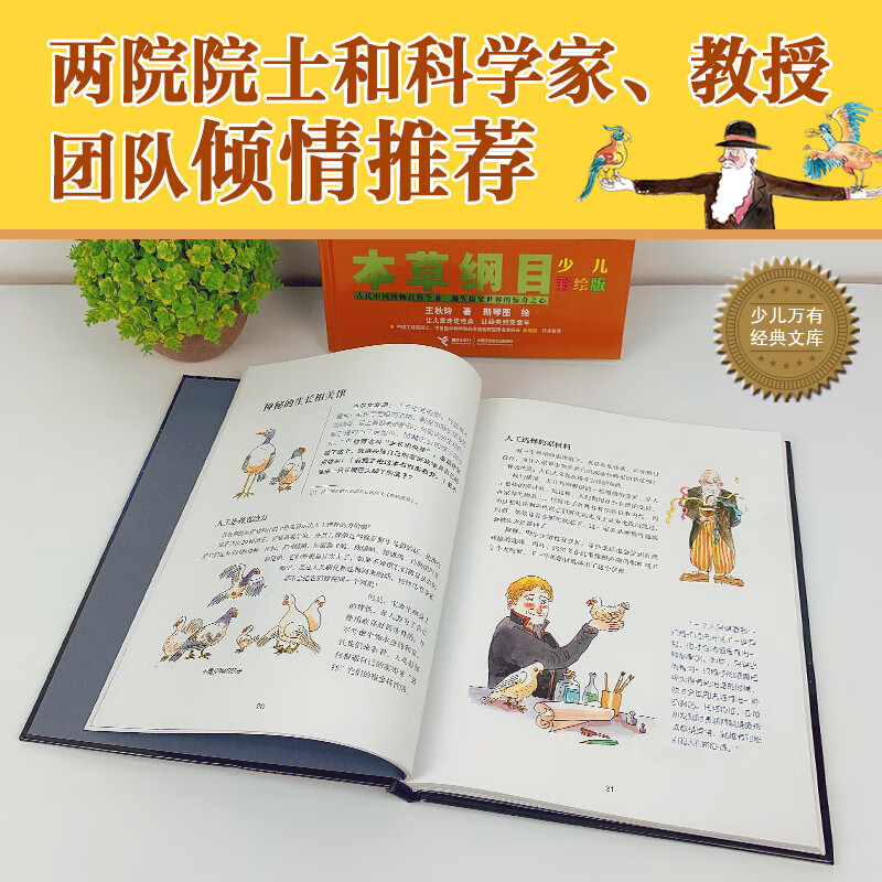 少儿万有经典文库 科学经典（套装共6册）详情图
