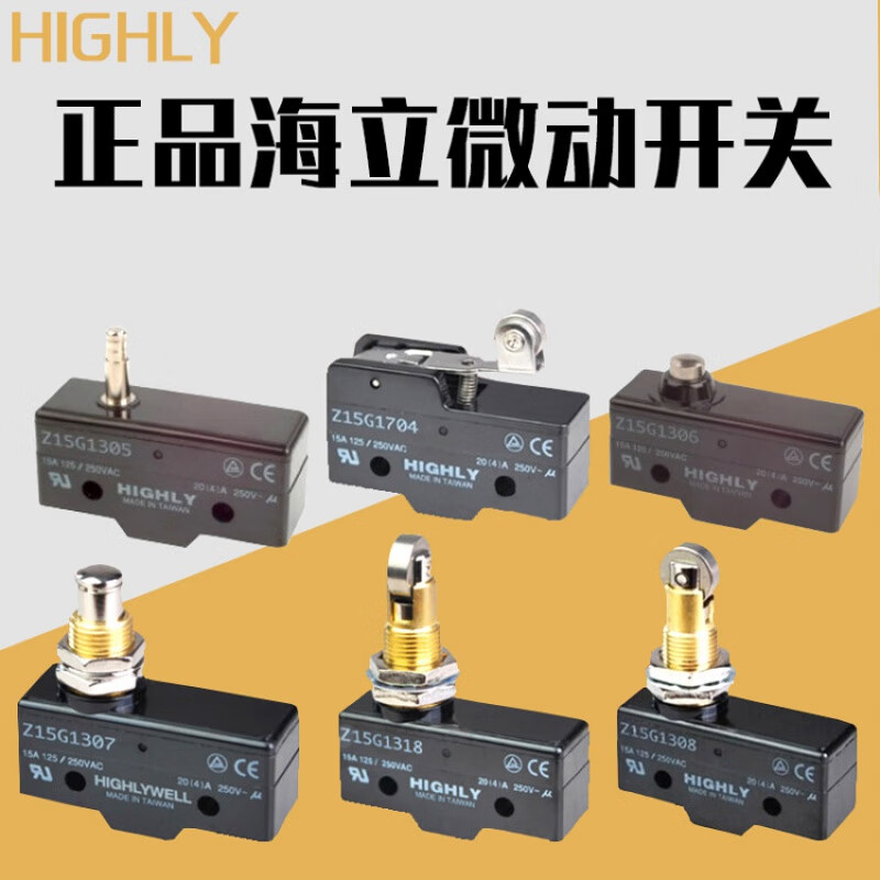 现货海立微动开关z15g1307 z15g1306 1308 03 04 05 z15g1318