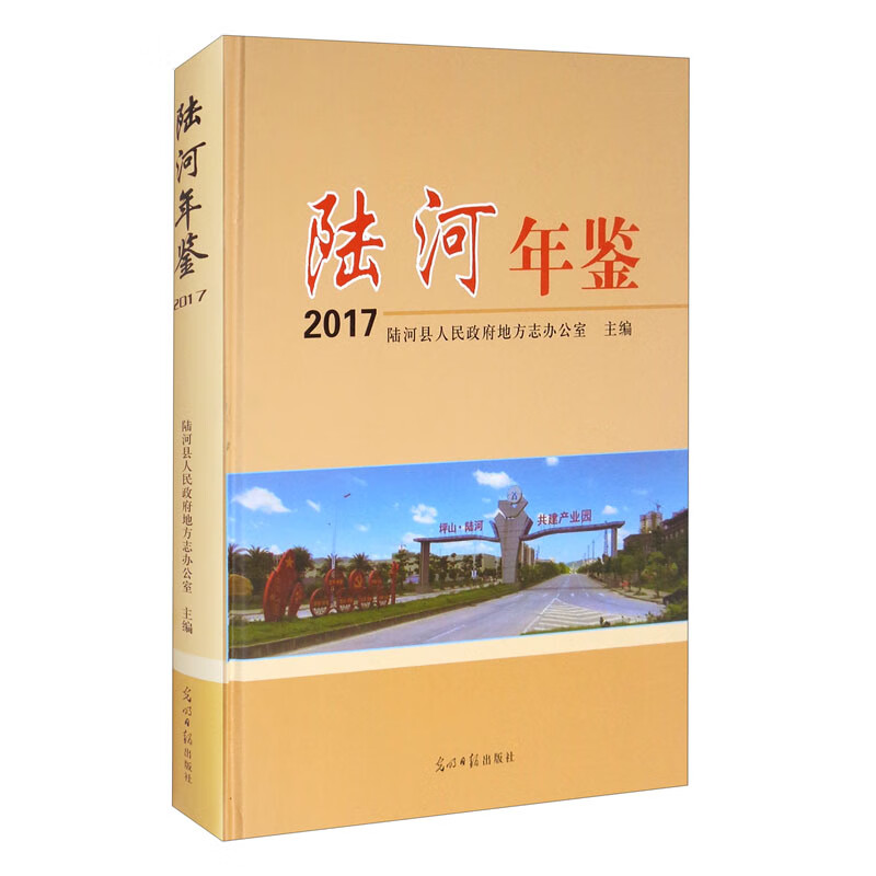 陆河年鉴（2017）
