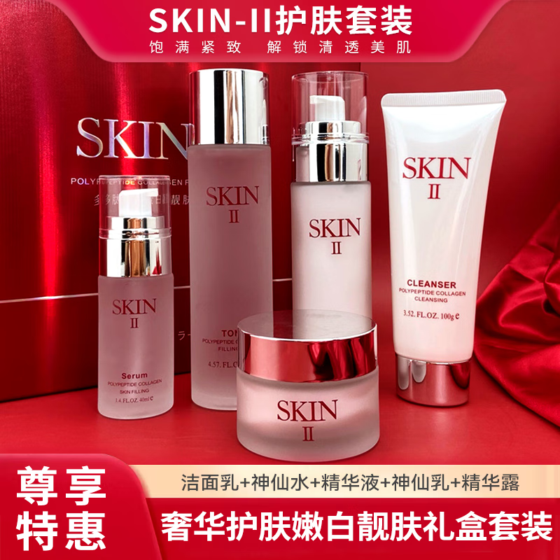 娇贝诗神仙水SKIN-II护肤品套装胶原蛋白玻尿酸精华面霜补水乳控油保湿 SKIN-II【1盒】