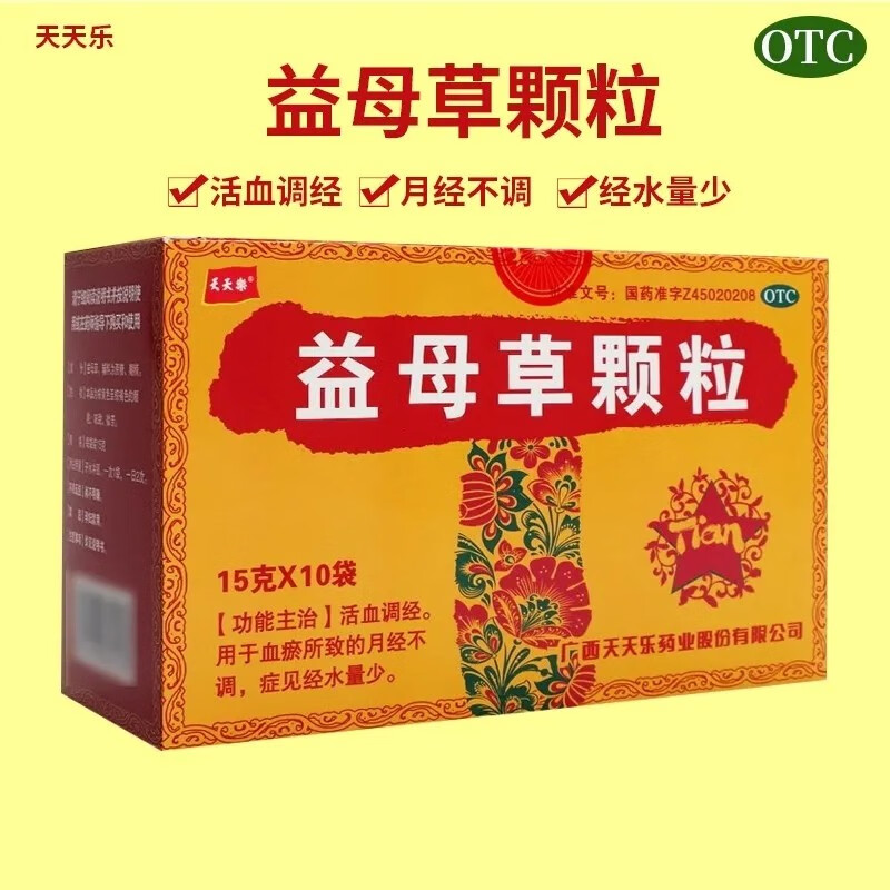 天天乐 益母草颗粒15g*10袋 活血调经国药准字otc药品 治血瘀所致月经
