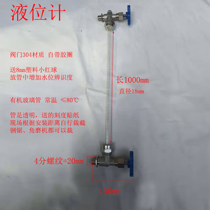 整套消防水池水箱简易液位显示器液位计管亚克力油位考克透明刻度 4分