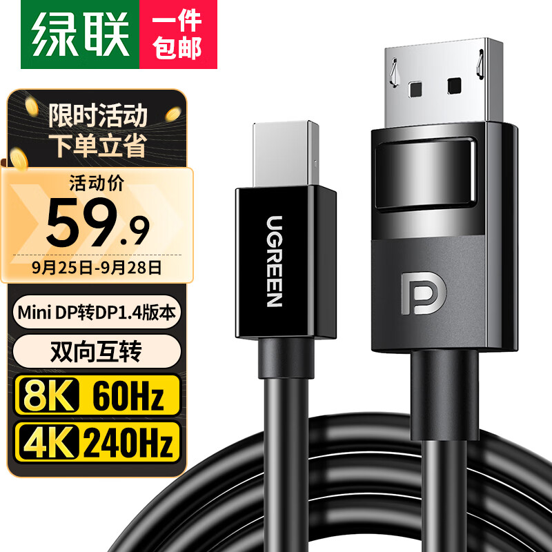 绿联 Mini DP转DP1.4版转接线 电竞级8K60hz雷电口高清视频转换器线适用苹果微软Surface笔记本接显示器1.5米高性价比高么？