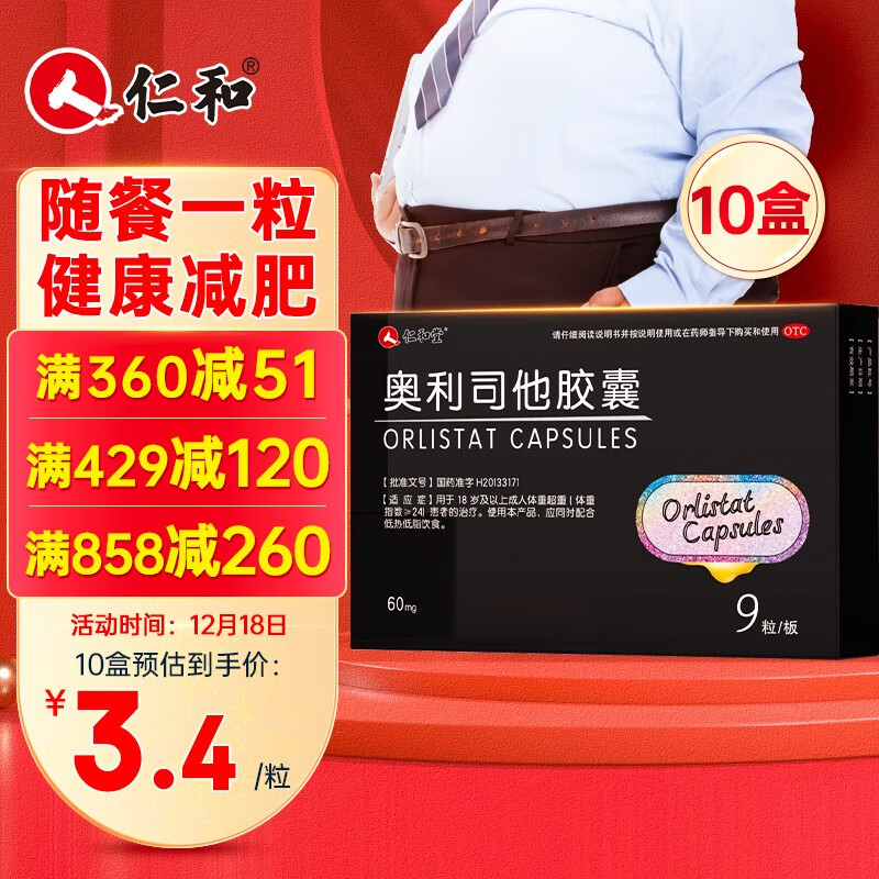 仁和奥利司他胶囊价格走势、功效评测和多类消化系统用药产品推荐