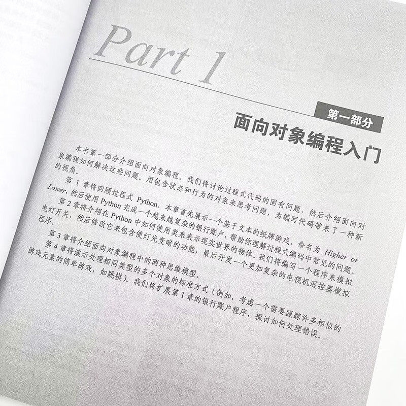 Python面向对象编程:构建游戏和GUI(异步图书出品)