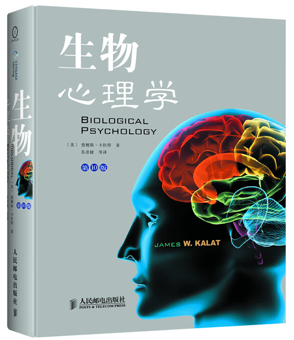 生物心理学(0版 全彩)【正版书籍】