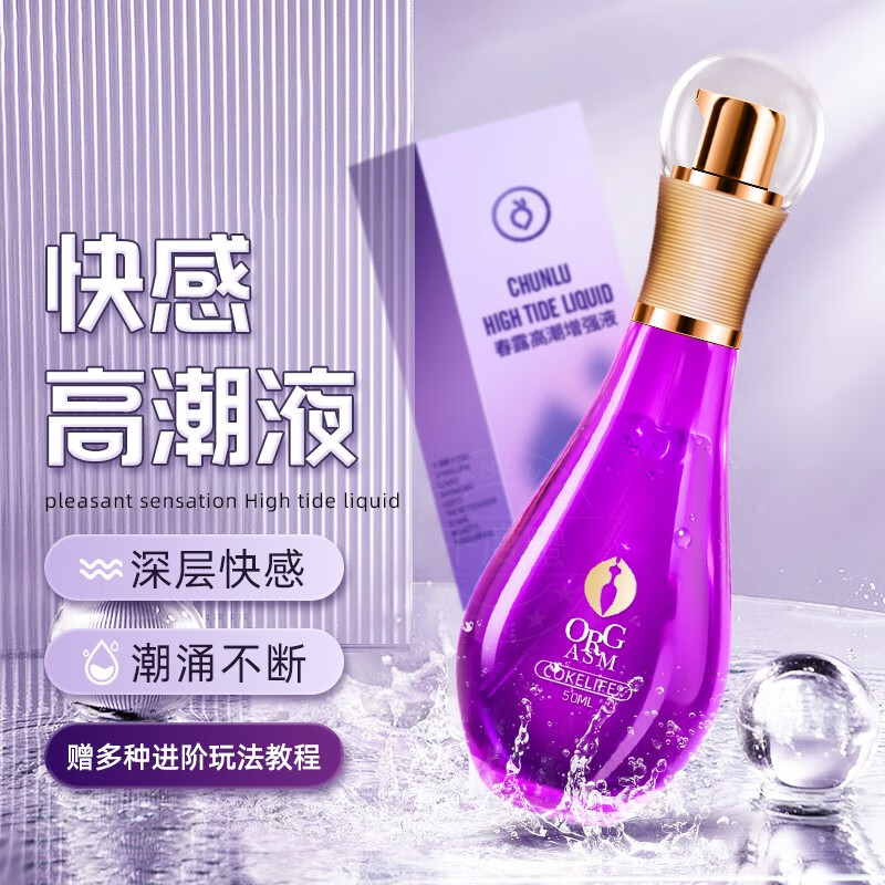 千度蜜春露:打造个性化的性爱行头
