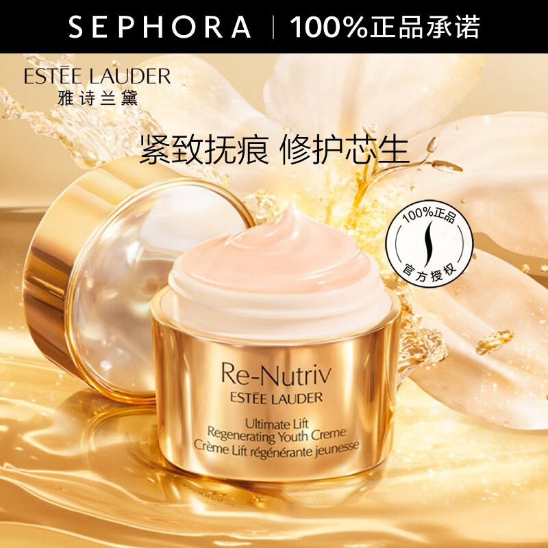 雅诗兰黛(estee lauder) 白金级花菁萃紧颜精华面霜 50ml