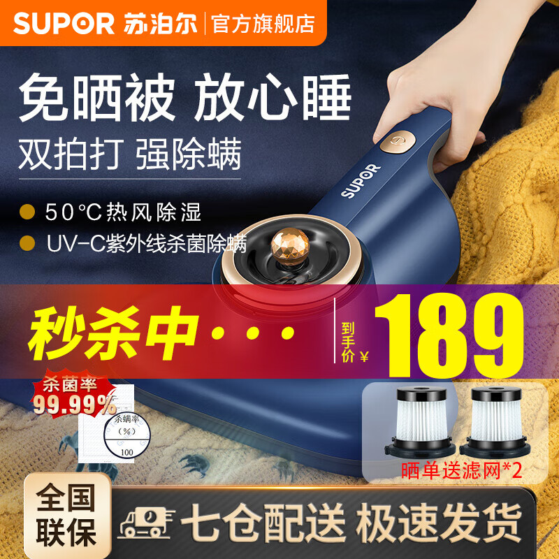 苏泊尔（SUPOR）除螨仪家用床上 除螨吸尘器 手持式紫外线除螨机 大吸力热风除湿 蓝色属于什么档次？