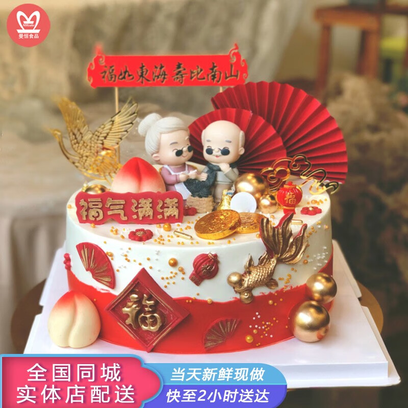 网红金婚祝寿生日蛋糕全国同城配送创意定制送爸爸妈妈爷爷奶奶50/60