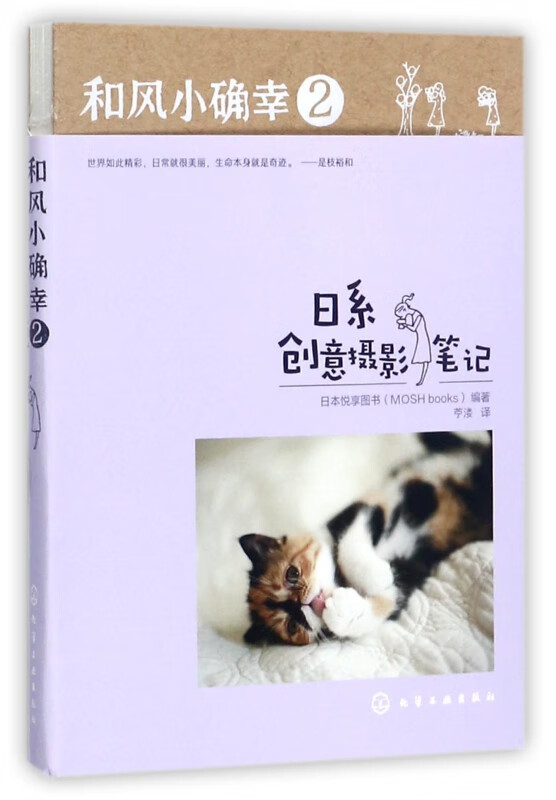 和风小确幸(2日系创意摄影笔记)