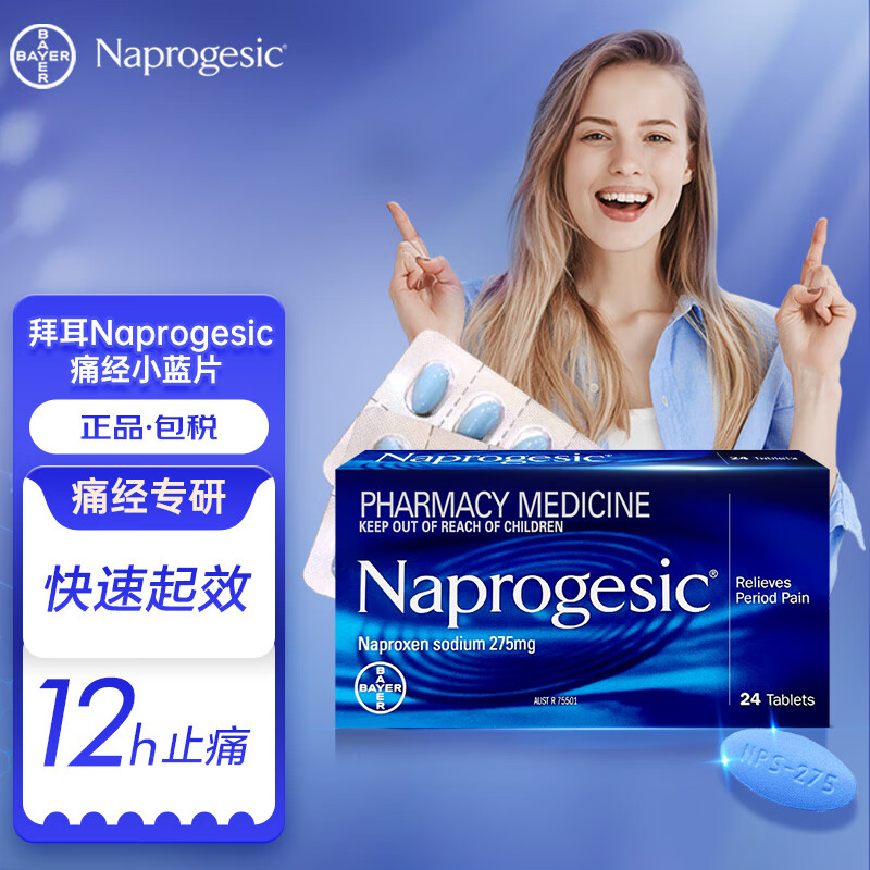 拜耳bayer澳洲naprogesic痛经片姨妈期痛经止痛24粒(百亿补贴)
