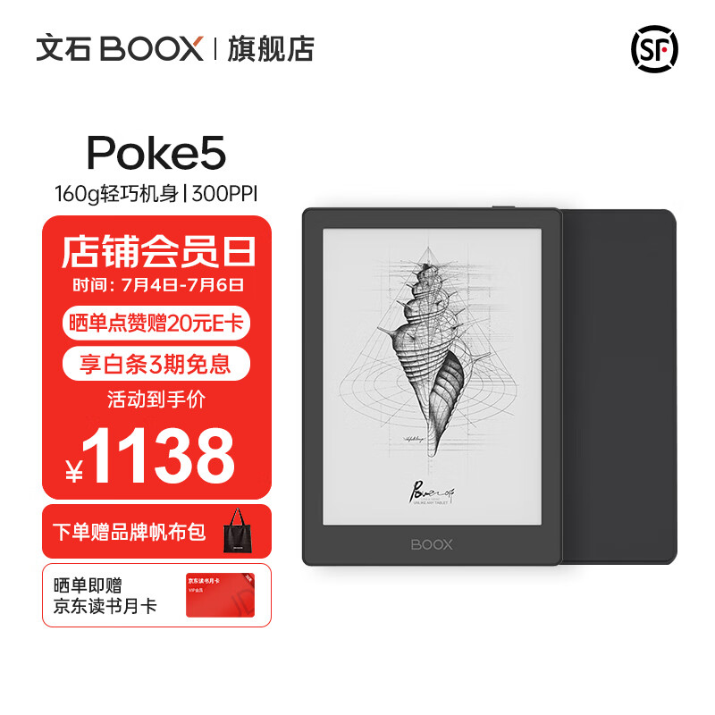 文石BOOX【官旗】Poke5(S) 6英寸电子书阅读器 国民智能阅读器 墨水屏平板电纸书电子纸 POKE5 黑色保护套套装