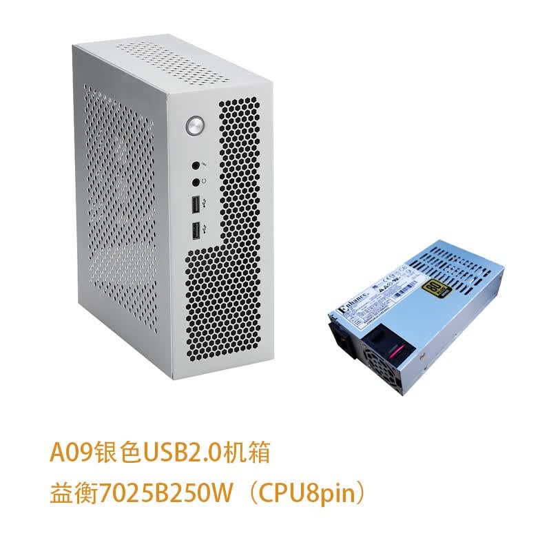 SKTC A09迷你台式机ITX17*17主板小1U电源3.8L全新HTPC电脑空机箱可立可卧 银色USB2.0+益衡250W电源