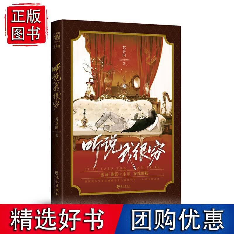 听说我很穷