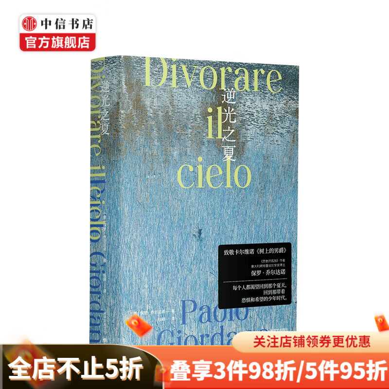 逆光之夏 保罗 乔尔达诺作品系列 保罗•乔尔达诺 著