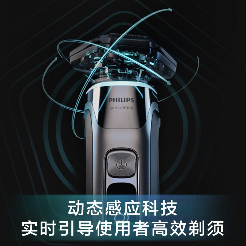 飞利浦（PHILIPS）电动剃须刀SkinIQ蜂巢9系智能光感刮胡刀S9936 男士礼物【配无线清洁中心】【敏感肌适用】