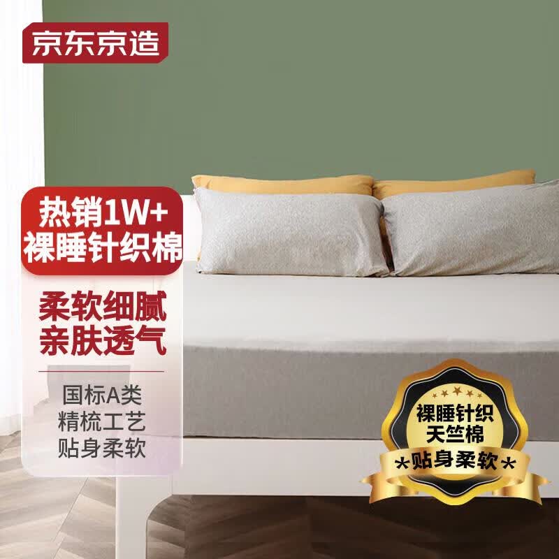 京东京造 针织棉床笠纯棉床罩床笠 新疆长绒棉A类 双人加大1.8m床 熔岩灰属于什么档次？