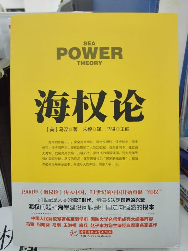 战争论丛书 海权论【正版特惠】