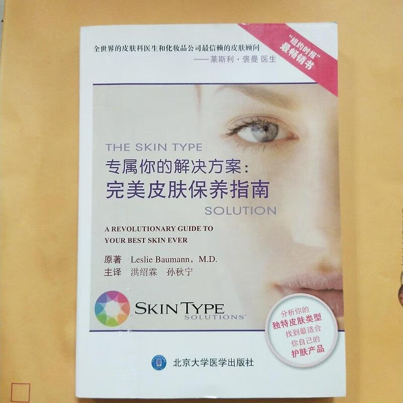 专属你的解决方案:完美皮肤保养指南