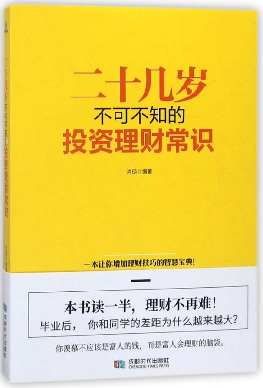 二十几岁不可不知的投资理财常识