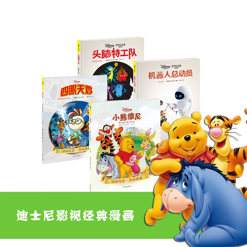 迪士尼童年系列漫画（套装4册）详情图