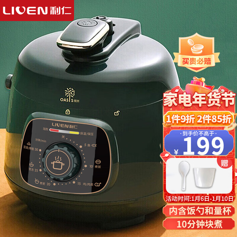 利仁（Liven）电压力锅高压锅家用小型多功能电高压锅开盖电火锅电热锅电煮锅 迷你高压锅多用锅1-2人3人G-51