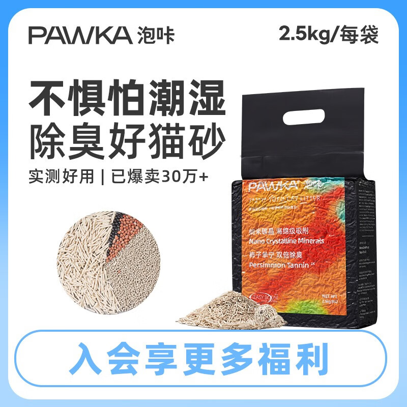 泡咔（PAWKA）猫砂 混合豆腐猫砂2.5kg除臭少粉尘易结团可冲厕所奶香味猫砂 店长推荐丨奶香味*2.5kg*4包