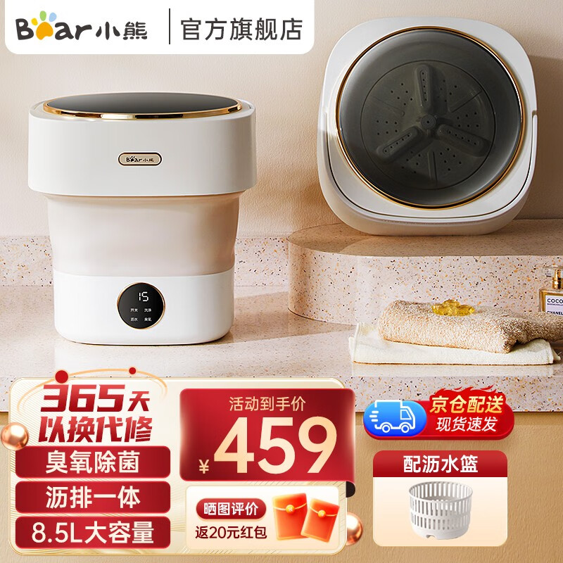 小熊(Bear)迷你洗衣机折叠洗衣机小 婴儿内衣洗衣机小型清洗机便携出差洗衣消毒机带沥水半自动微洗机 升级沥水款丨臭氧除菌+自动排水+8.5L大容量
