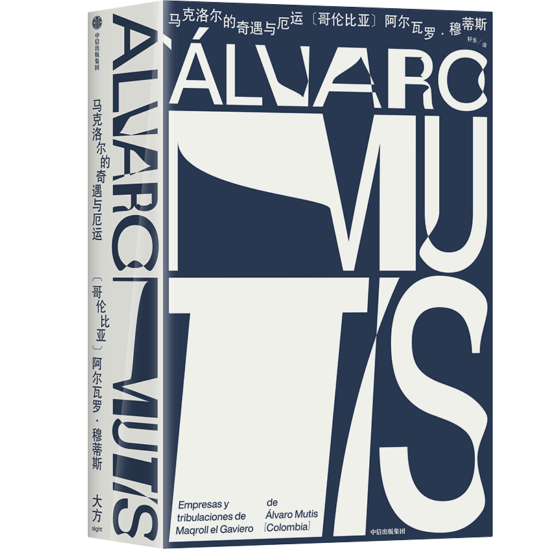 中信出版社推荐的外国小说价格走势｜马克洛尔的奇遇与厄运