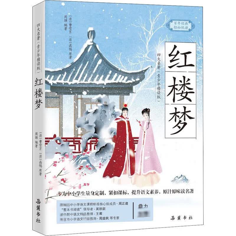 红楼梦