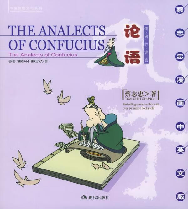 论语:儒者的诤言【好书,下单速发】