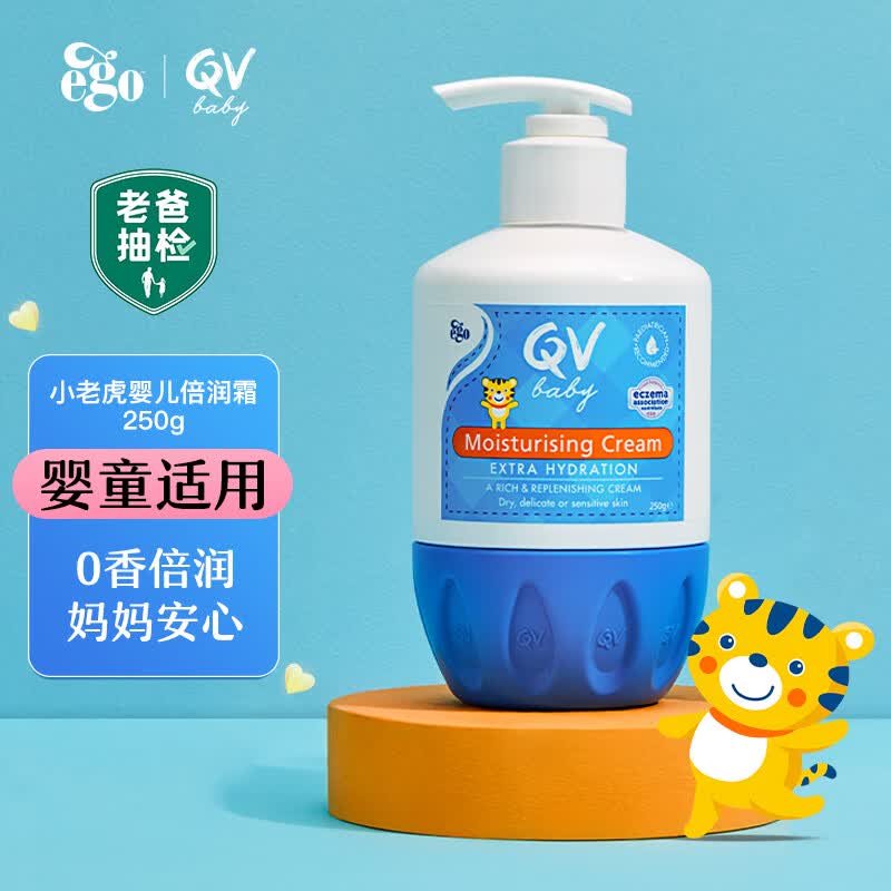 QV【老爸抽检】意高(Ego)小老虎面霜250g(按压瓶)宝宝润肤霜澳洲怎么看?