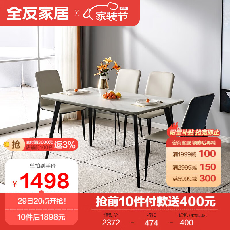 全友家居餐桌椅组合岩板意式饭桌轻奢网红ins风家用吃饭桌670120(闪) B餐桌/1.4m+18餐椅*4