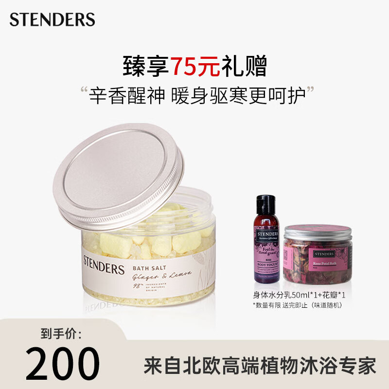 施丹兰（STENDERS）生姜柠檬浴盐500g（泡澡泡脚 滋润肌肤 进口）